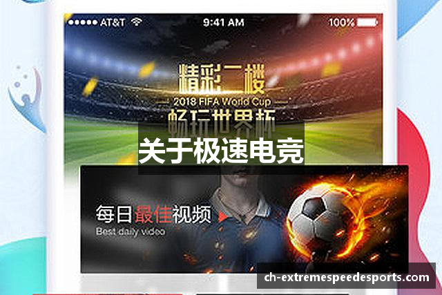 关于极速电竞
